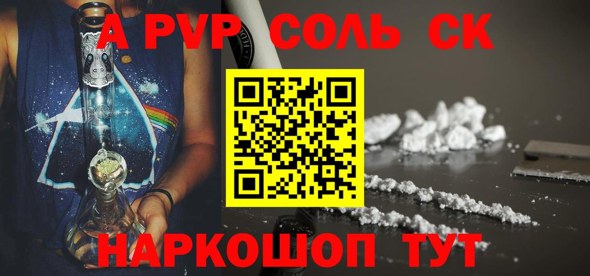 Коломна  купить наркотик  Вход с VPN  Alpha-PVP  Alpha-PVP СК  APVP Соль 
