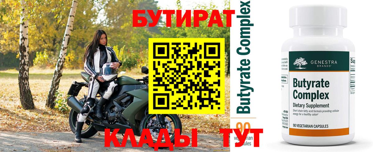Бутират BDO 33% Коломна