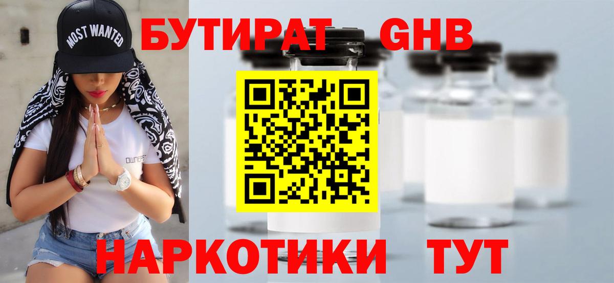 БУТИРАТ бутандиол  Вход с VPN  Коломна 