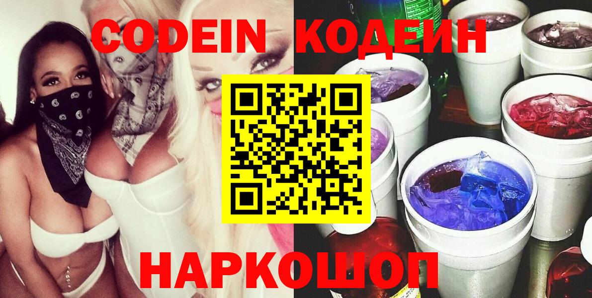 Коломна  Кодеин напиток Lean (лин)  Вход с VPN 
