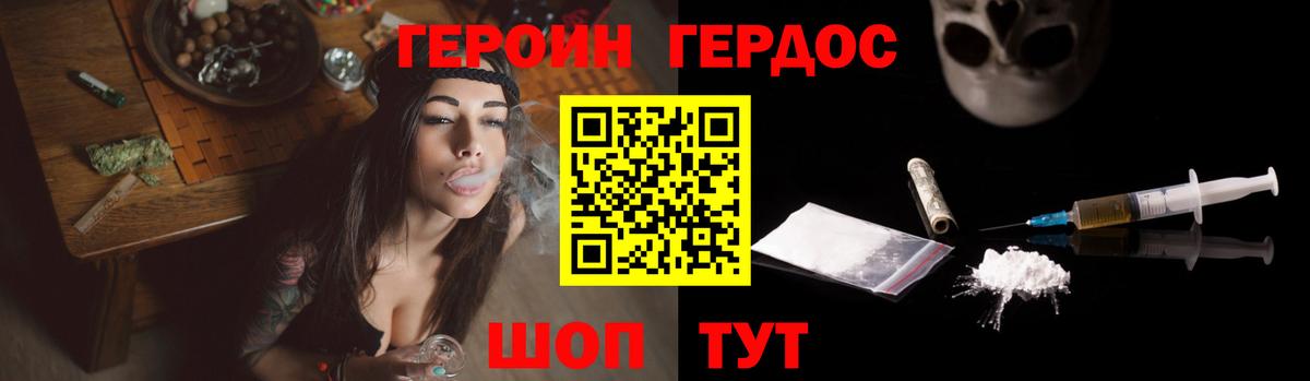 Героин Heroin  Вход с VPN  Коломна 