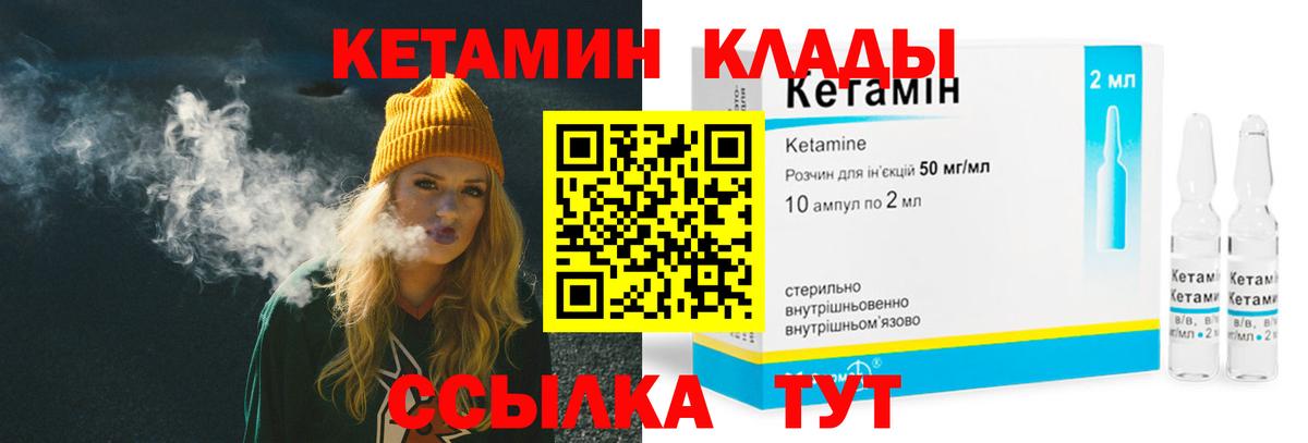 Кетамин ketamine Коломна
