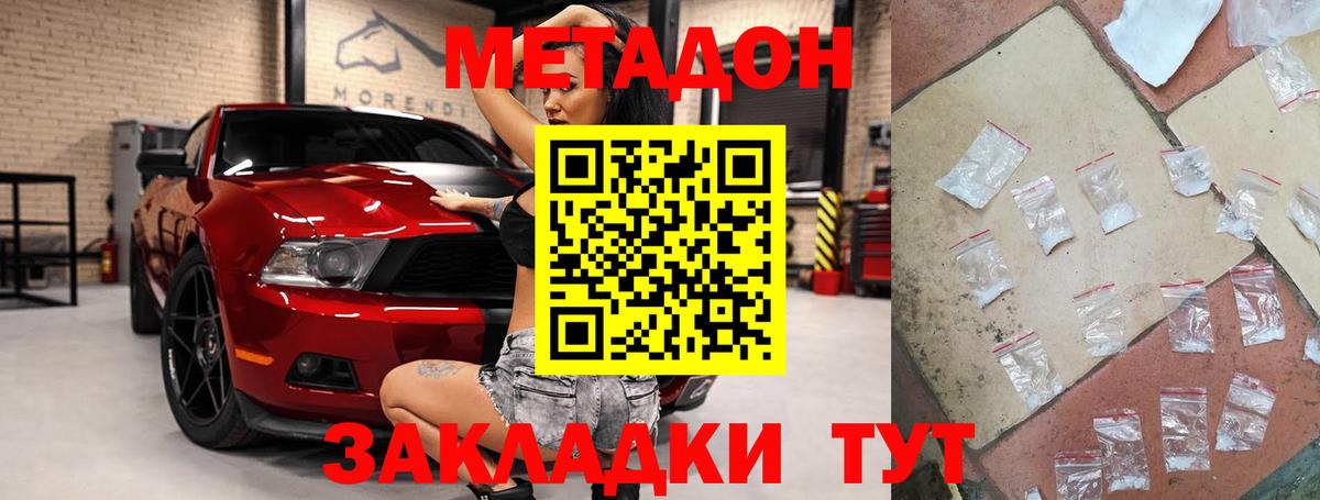 МЕТАДОН белоснежный Коломна